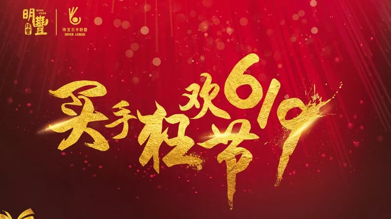 吉林李军电竞赛事组织有限公司丨6.19狂欢节盛世开幕